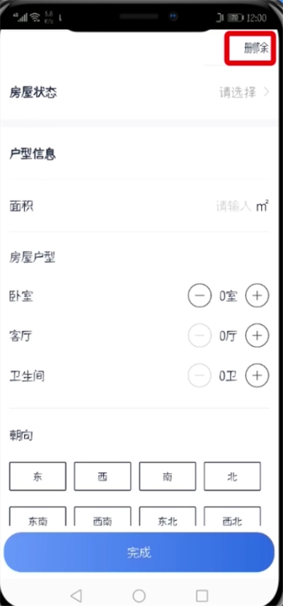 贝壳找房撤销自己的信息如何操作-贝壳找房撤销自己的信息教程