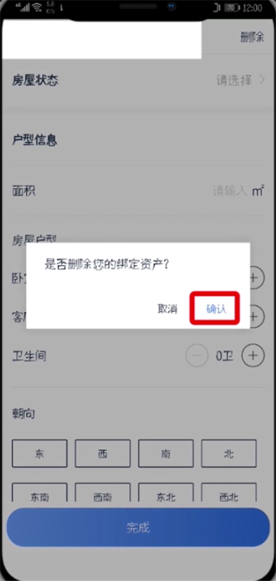 贝壳找房撤销自己的信息如何操作-贝壳找房撤销自己的信息教程