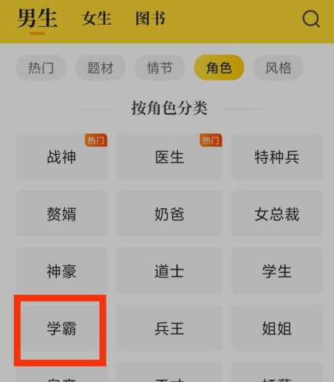 七猫免费小说如何看学霸小说？七猫免费小说如何看学霸小说