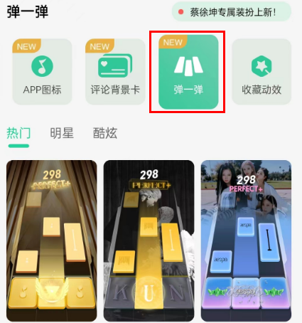 qq音乐弹一弹皮肤在哪-qq音乐设置弹一弹装扮背景方法