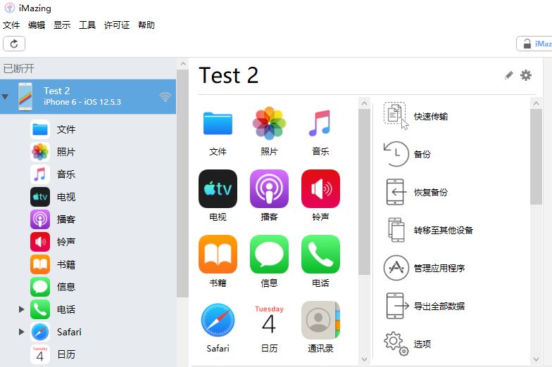 imazing如何设置中文-imazing设置成中文的办法