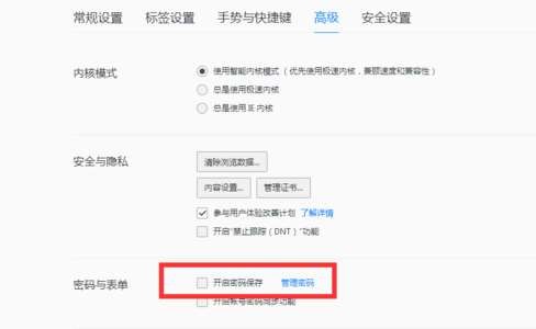 QQ浏览器中如何打开自动保存账号密码功能-自动保存账号密码功能的开启方法[图文]