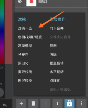 medibangpaint滤镜如何用-medibangpaint添加滤镜教程 medibangpaint滤镜如何用-medibangpaint添加滤镜教程
