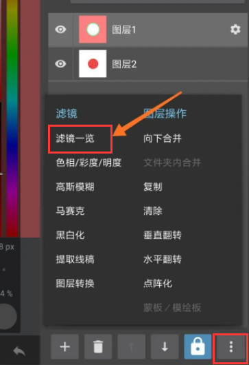 medibangpaint滤镜如何用-medibangpaint添加滤镜教程 medibangpaint滤镜如何用-medibangpaint添加滤镜教程