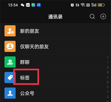 微信朋友圈如何删除分组标签-微信朋友圈删除分组标签的方法分享