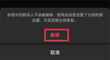 微信朋友圈如何删除分组标签-微信朋友圈删除分组标签的方法分享
