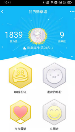 QQ勋章墙在什么地方查看-QQ查看勋章墙的流程介绍