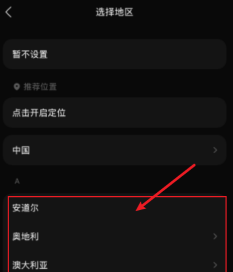 汽水音乐如何设置地区-汽水音乐设置所在地教程