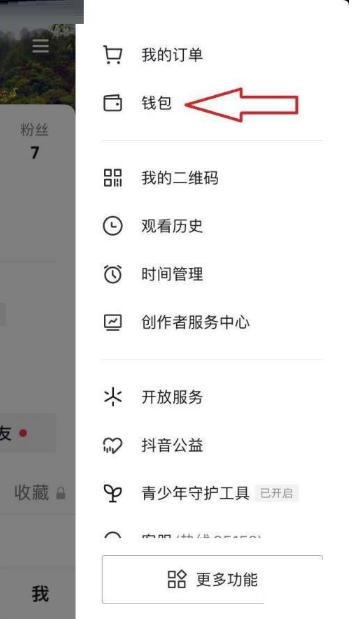 抖音如何查看自己的零钱数-抖音查看自己的零钱数的流程介绍