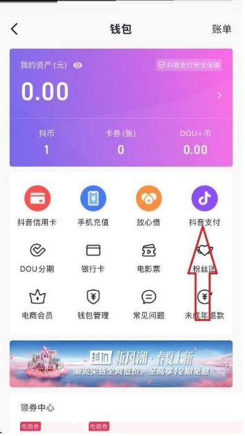抖音如何查看自己的零钱数-抖音查看自己的零钱数的流程介绍