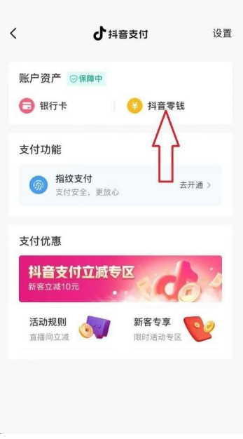 抖音如何查看自己的零钱数-抖音查看自己的零钱数的流程介绍
