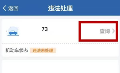 交管12123扣分如何处理-交管12123扣分处理流程介绍