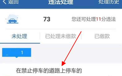 交管12123扣分如何处理-交管12123扣分处理流程介绍