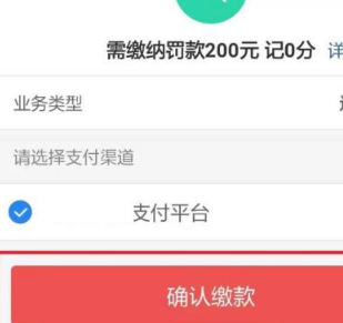 交管12123扣分如何处理-交管12123扣分处理流程介绍