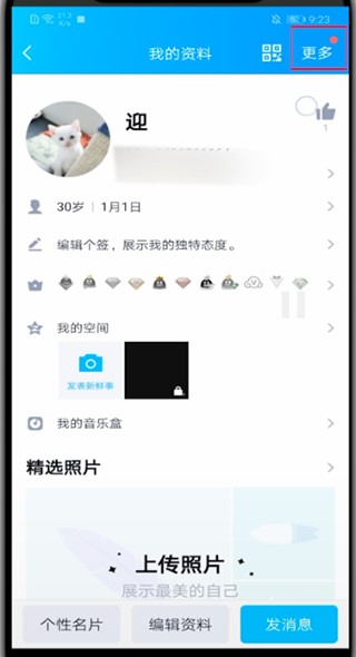 QQ如何在资料关闭最近常听的歌-QQ在资料关闭最近常听的歌的流程介绍
