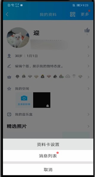 QQ如何在资料关闭最近常听的歌-QQ在资料关闭最近常听的歌的流程介绍