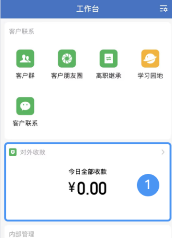 企业微信如何转账-企业微信转账操作分享