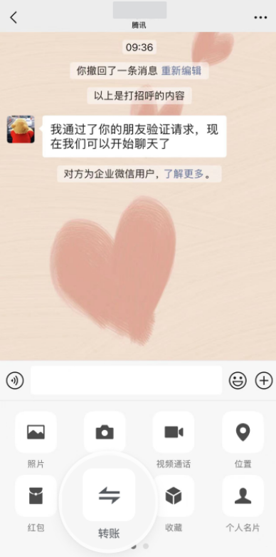 企业微信如何转账-企业微信转账操作分享