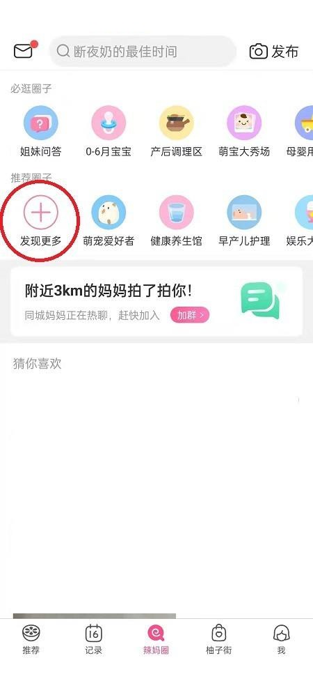 美柚如何加圈子-美柚APP加入圈子方法介绍