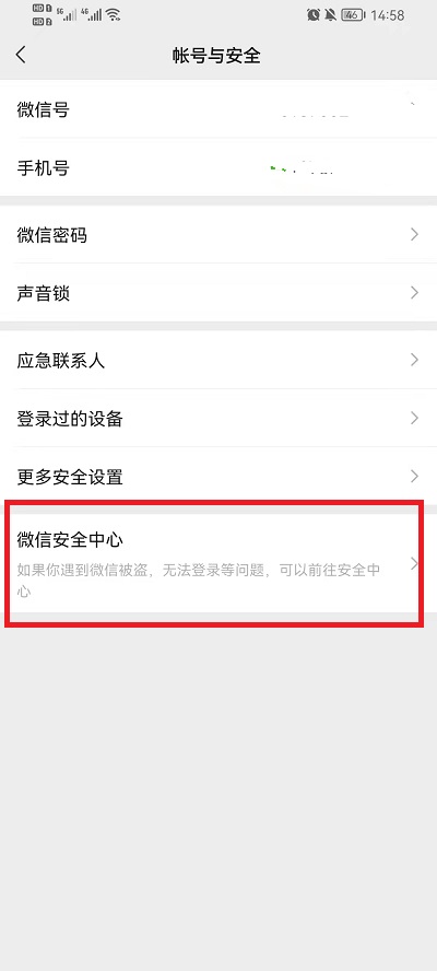 微信如何解冻账号-微信解冻账号的方法介绍