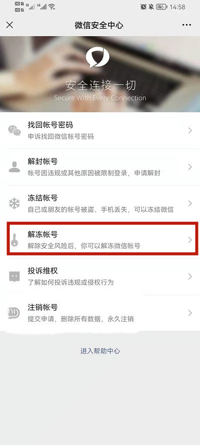 微信如何解冻账号-微信解冻账号的方法介绍