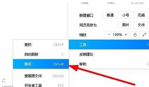 QQ浏览器中如何将网页的声音设置成静音-关闭网页声音的操作方法[图文]