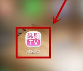 韩剧tv在什么地方答题-韩剧tv答题操作