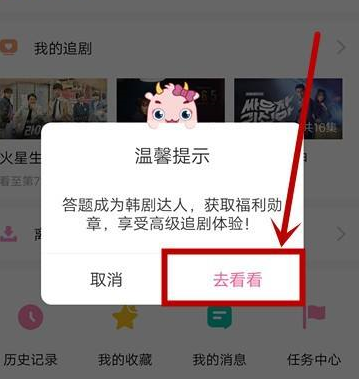 韩剧tv在什么地方答题-韩剧tv答题操作