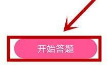 韩剧tv在什么地方答题-韩剧tv答题操作