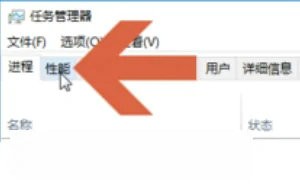 win10如何查看内存使用情况-win10内存使用情况查看方法
