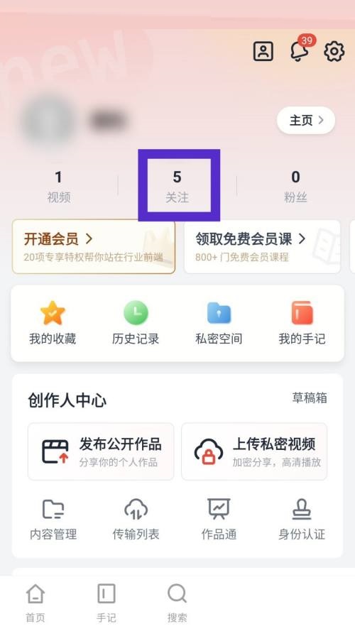 新片场如何取消关注？新片场取消关注教程