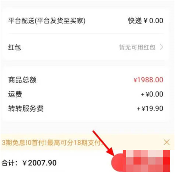 转转怎么将付款分期付款-转转付款分期付款方法说明