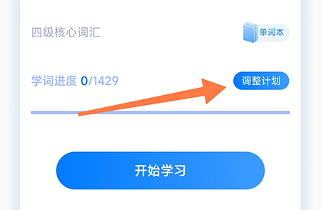 中公易词如何重置计划？中公易词重置计划教程