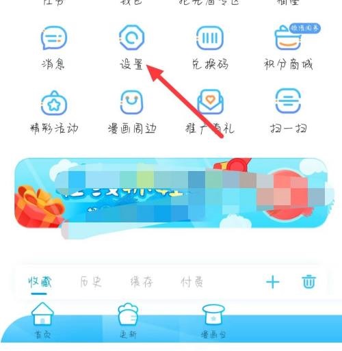 漫画台如何更改漫画缓存质量？漫画台更改漫画缓存质量教程