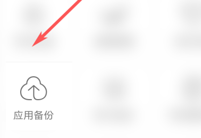 应用宝如何备份应用？应用宝备份应用的方法