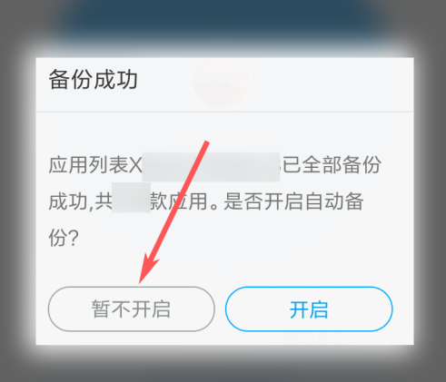应用宝如何备份应用？应用宝备份应用的方法
