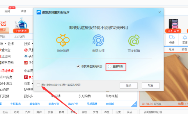 傲游浏览器如何卸载-卸载傲游浏览器的方法