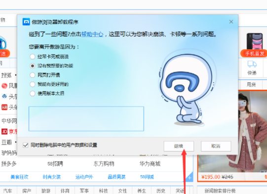 傲游浏览器如何卸载-卸载傲游浏览器的方法