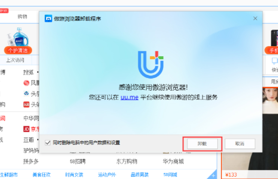 傲游浏览器如何卸载-卸载傲游浏览器的方法