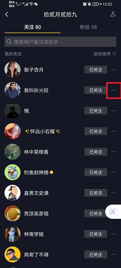 抖音如何将关注进行置顶-抖音将关注进行置顶的流程介绍