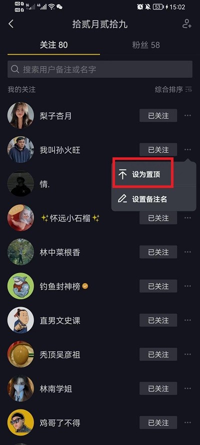 抖音如何将关注进行置顶-抖音将关注进行置顶的流程介绍