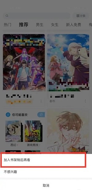 哔哩哔哩漫画加入书架如何操作-哔哩哔哩漫画加入书架步骤介绍