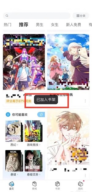 哔哩哔哩漫画加入书架如何操作-哔哩哔哩漫画加入书架步骤介绍
