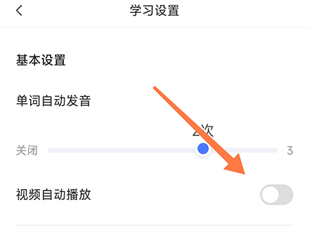 中公易词如何设置视频自动播放？中公易词设置视频自动播放教程