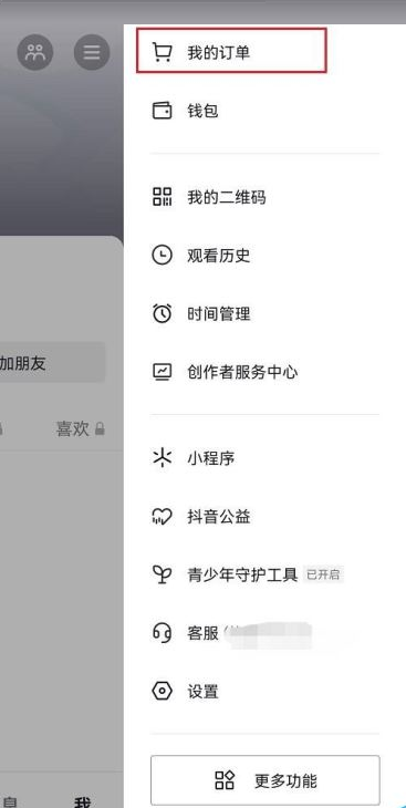 抖音如何查询订单退款记录-抖音查询订单退款记录的流程介绍