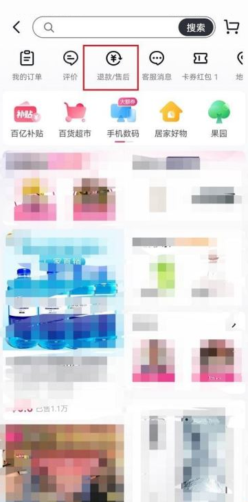 抖音如何查询订单退款记录-抖音查询订单退款记录的流程介绍