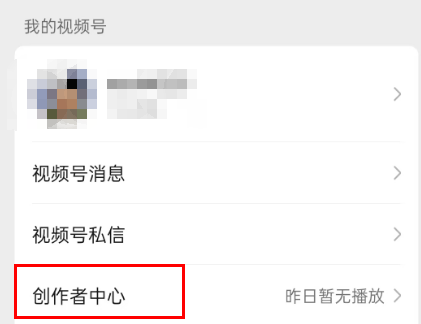 微信如何申请视频号音乐人-微信认证视频号音乐人操作分享