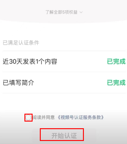 微信如何申请视频号音乐人-微信认证视频号音乐人操作分享