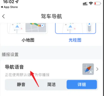 腾讯地图如何设置语音包-腾讯地图设置语音包的操作方法