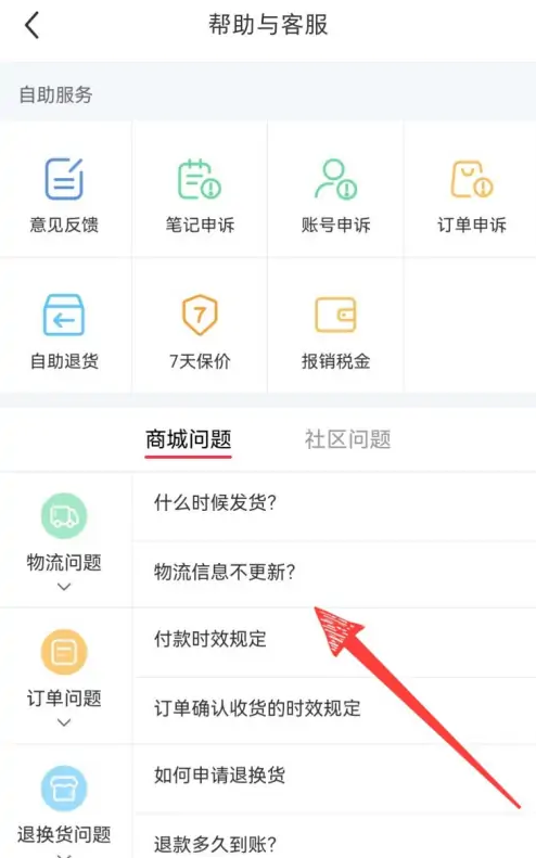 小红书如何联系在线客服-小红书联系在线客服流程介绍